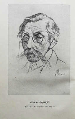 Верхарн Э. Лирика и поэмы / Пер. Валерия Брюсова, Максимилиана Волошина, Александра Гатова, Георгия Шенгели. М., 1935.
